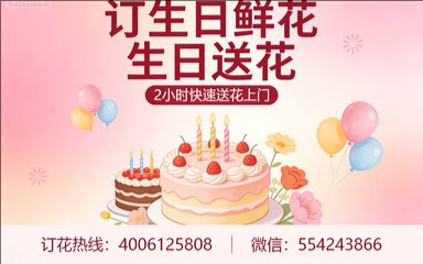 徐州订生日鲜花生日送花