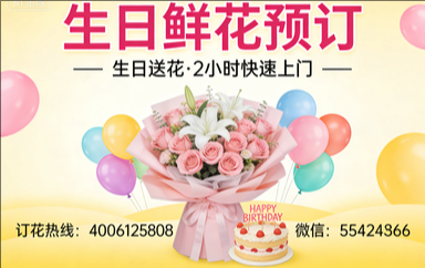 徐州订生日鲜花生日送花